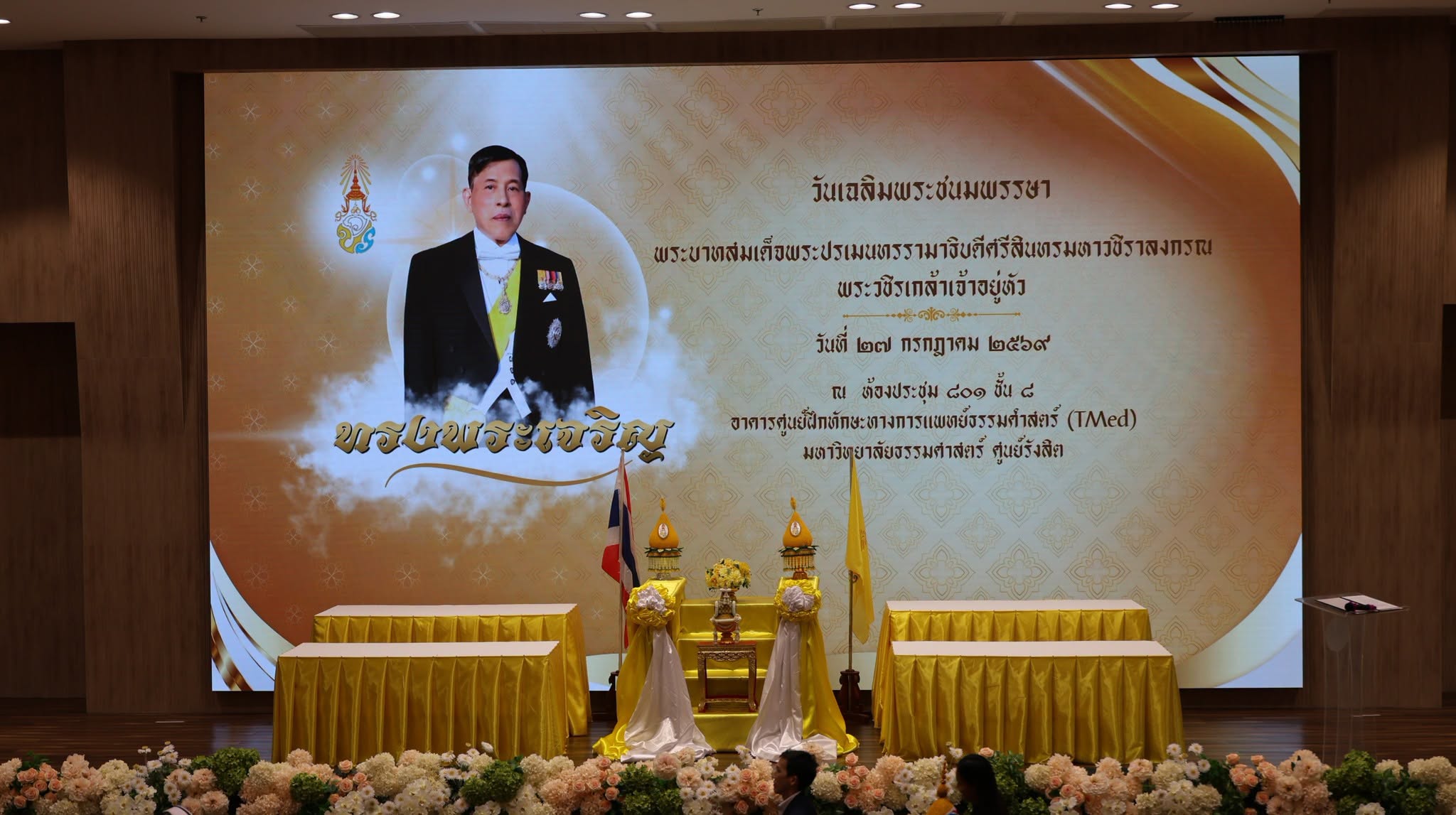 คณะสาธารณสุขศาสตร์ ร่วมพิธีเทิดพระเกียรติและวางพานพุ่มถวายราชสักการะ เนื่องในโอกาสวันเฉลิมพระชนมพรรษา พระบาทสมเด็จพระเจ้าอยู่หัว ประจำปี 2569