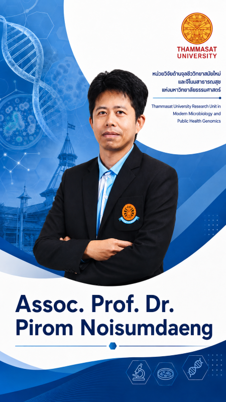 รศ.ดร.ภิรมย์ น้อยสำแดง