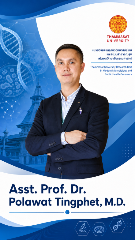 ผศ.ดร.นพ.พลวัฒน์ ติ่งเพ็ชร