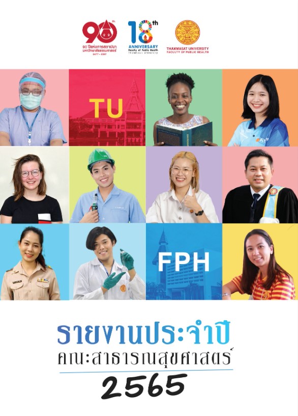 รายงานประจำปี